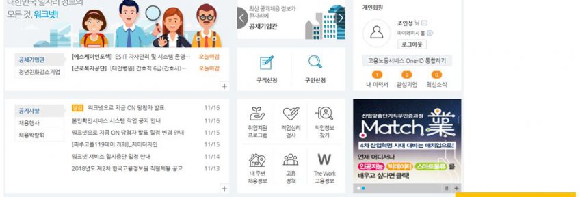 Main screen of The Work, providing personalized job information